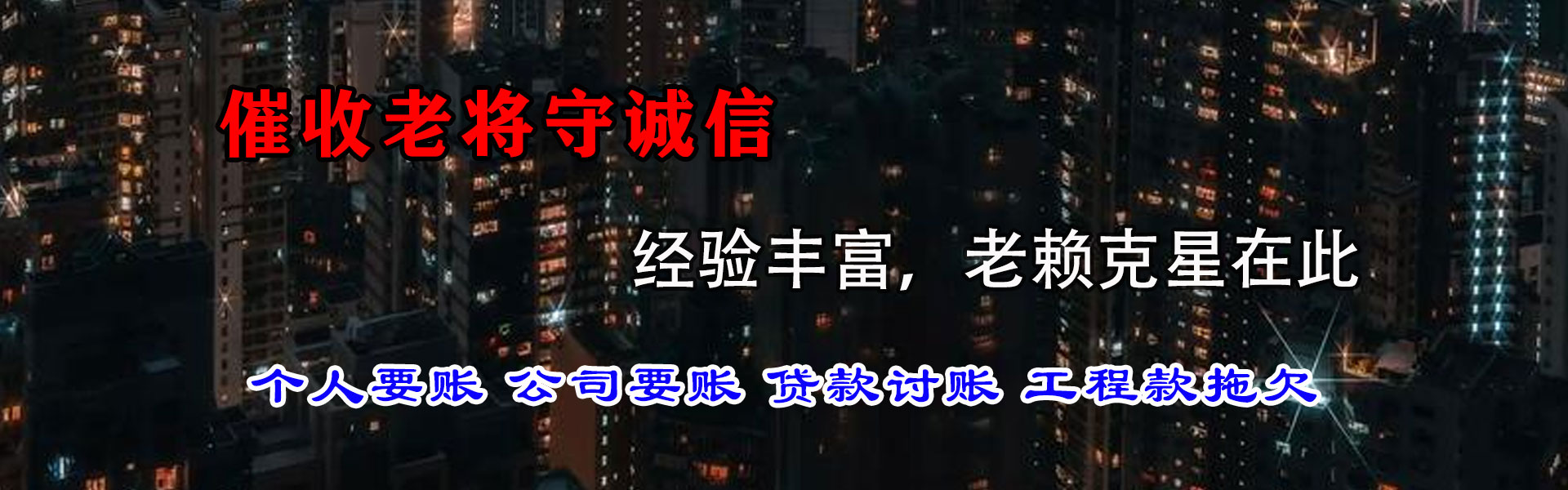 石城索债公司